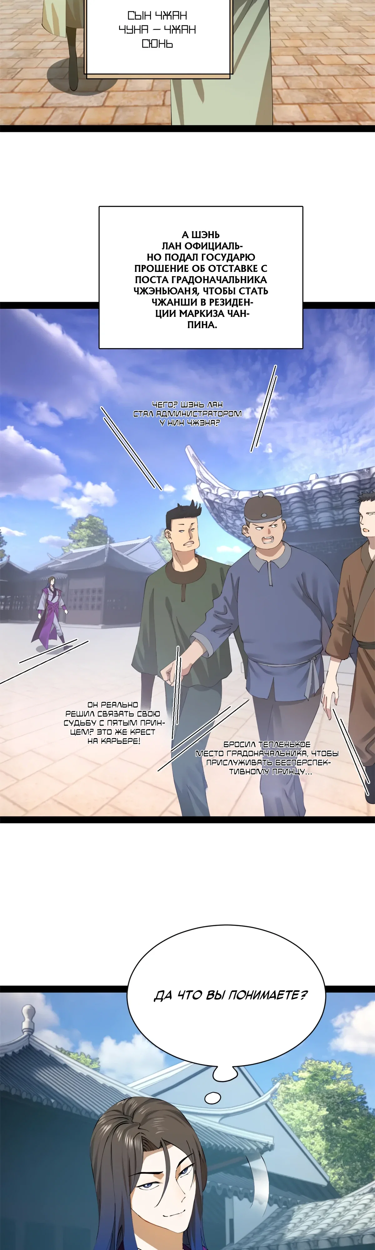 Манга Сильнейший зять в истории - Глава 305 Страница 2