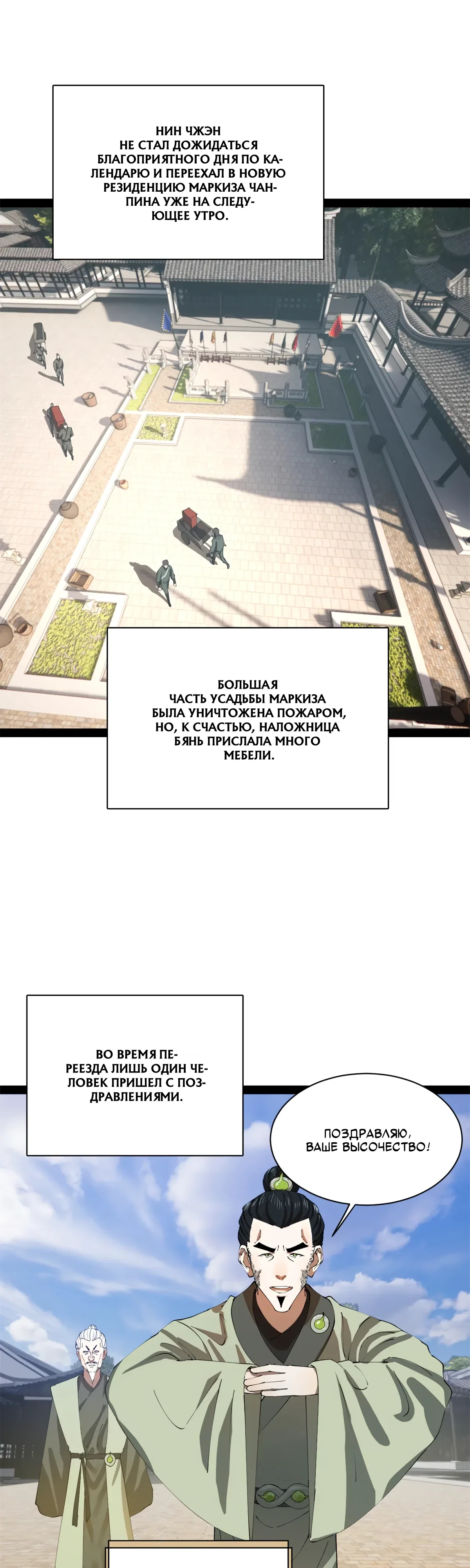 Манга Сильнейший зять в истории - Глава 305 Страница 1