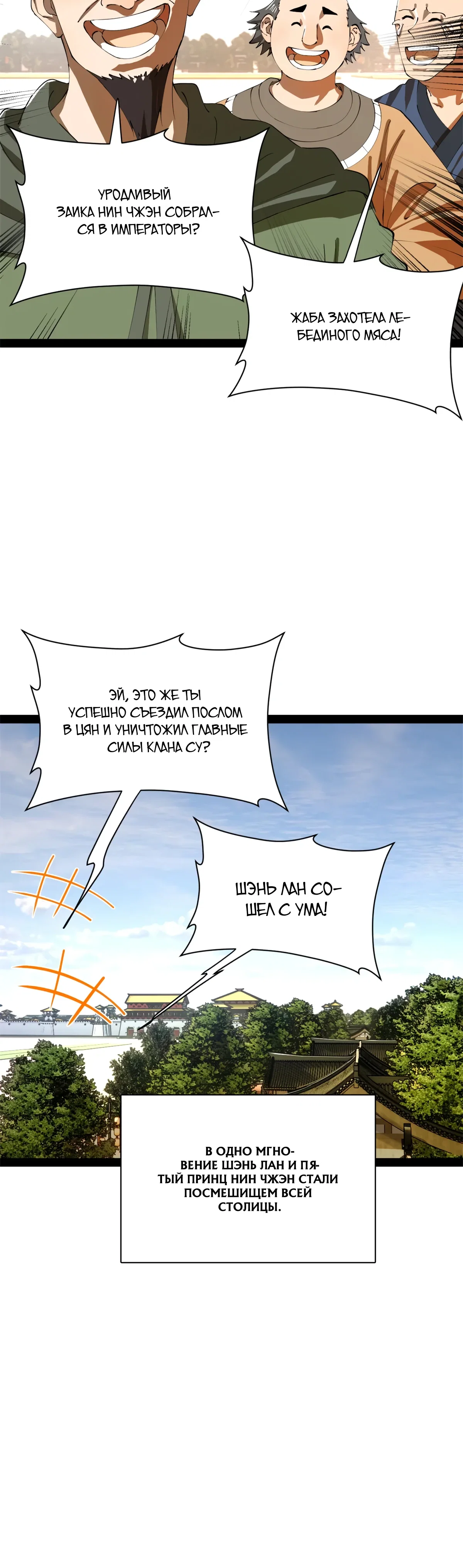 Манга Сильнейший зять в истории - Глава 305 Страница 9