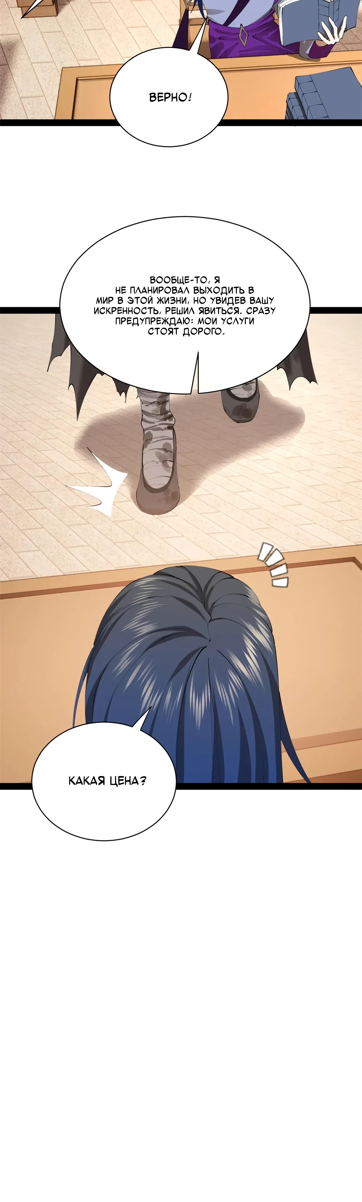 Манга Сильнейший зять в истории - Глава 305 Страница 18