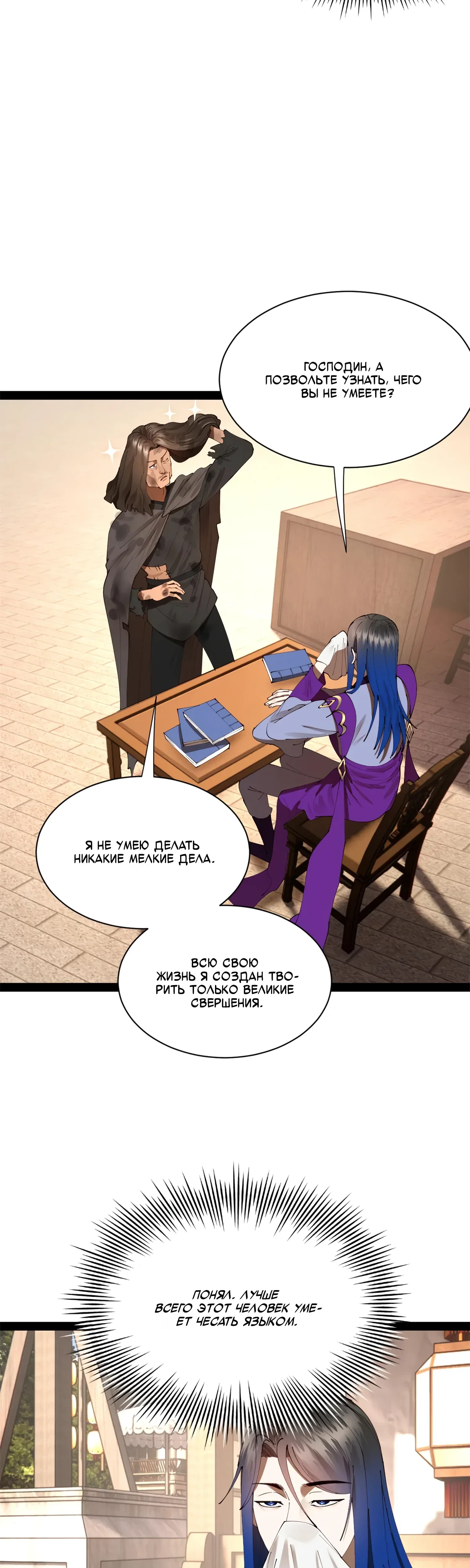 Манга Сильнейший зять в истории - Глава 305 Страница 23