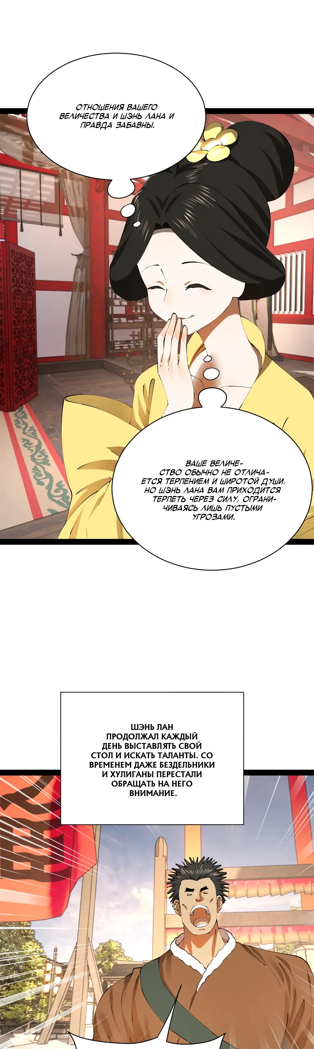 Манга Сильнейший зять в истории - Глава 305 Страница 16