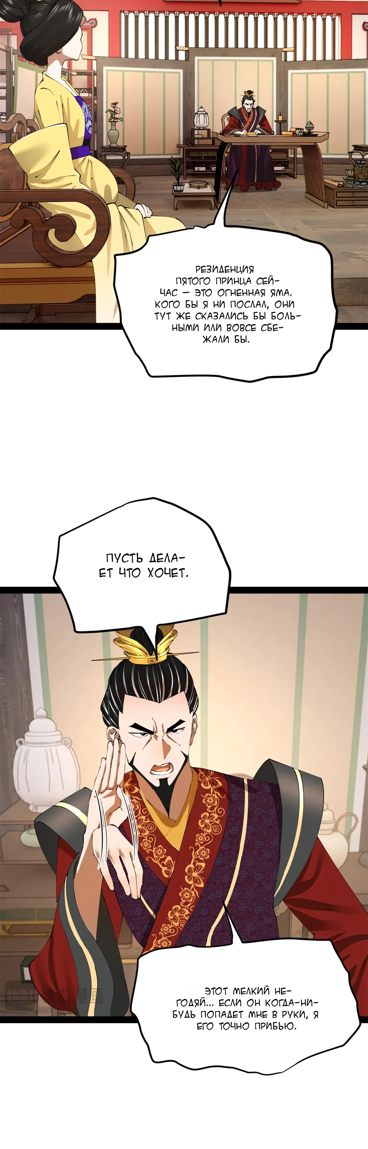 Манга Сильнейший зять в истории - Глава 305 Страница 15