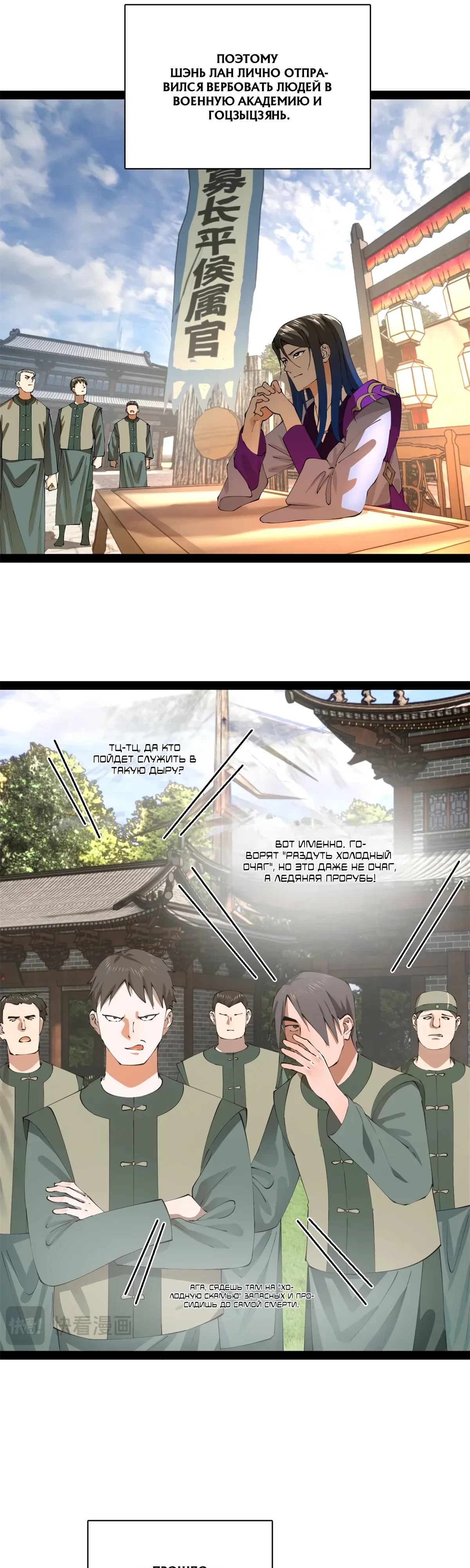 Манга Сильнейший зять в истории - Глава 305 Страница 4