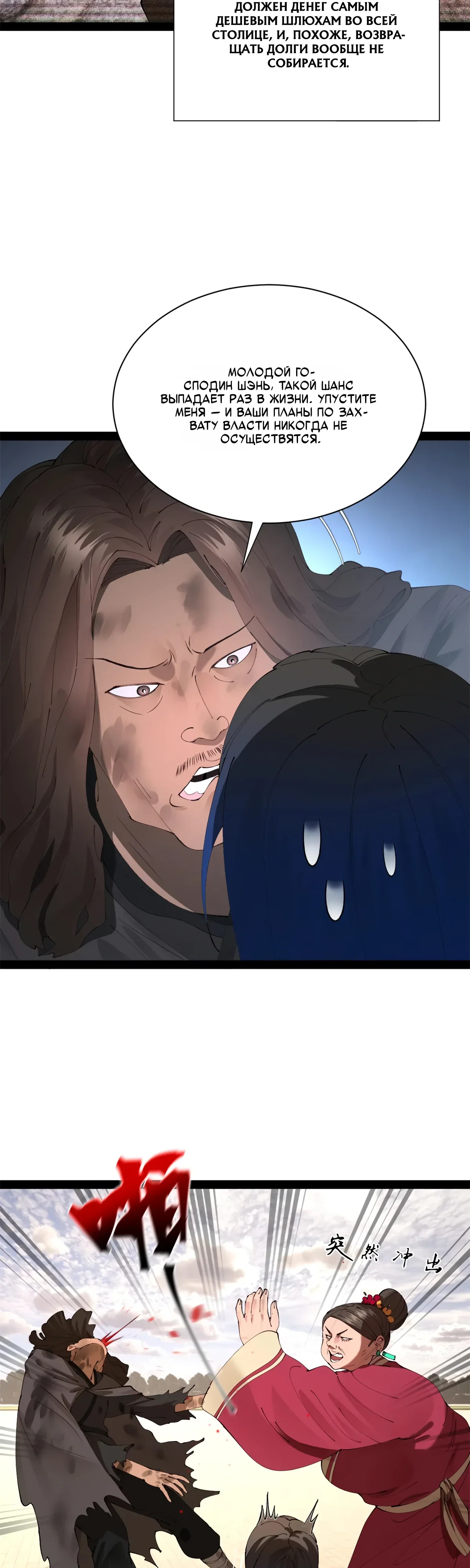 Манга Сильнейший зять в истории - Глава 305 Страница 26