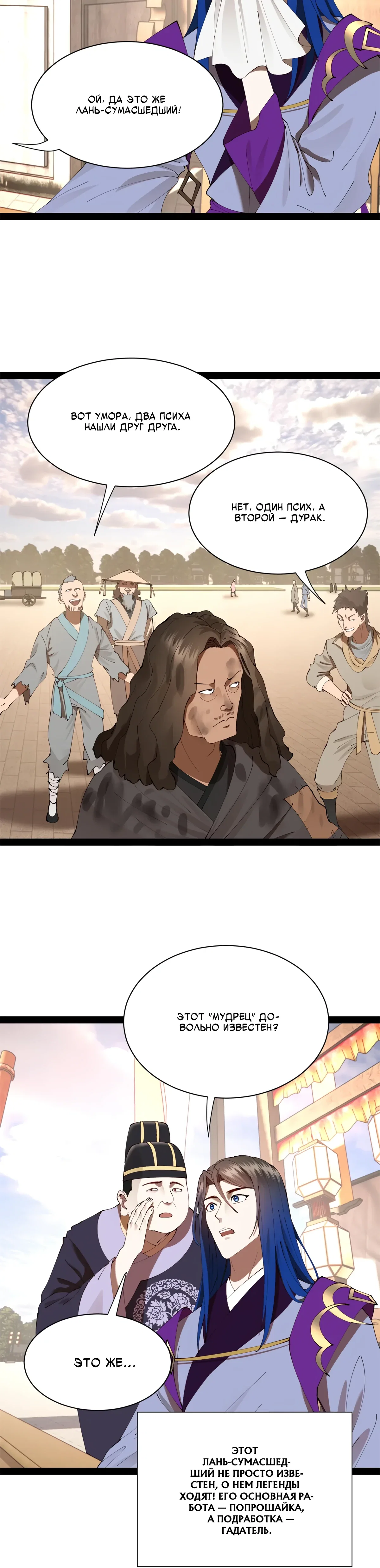 Манга Сильнейший зять в истории - Глава 305 Страница 24