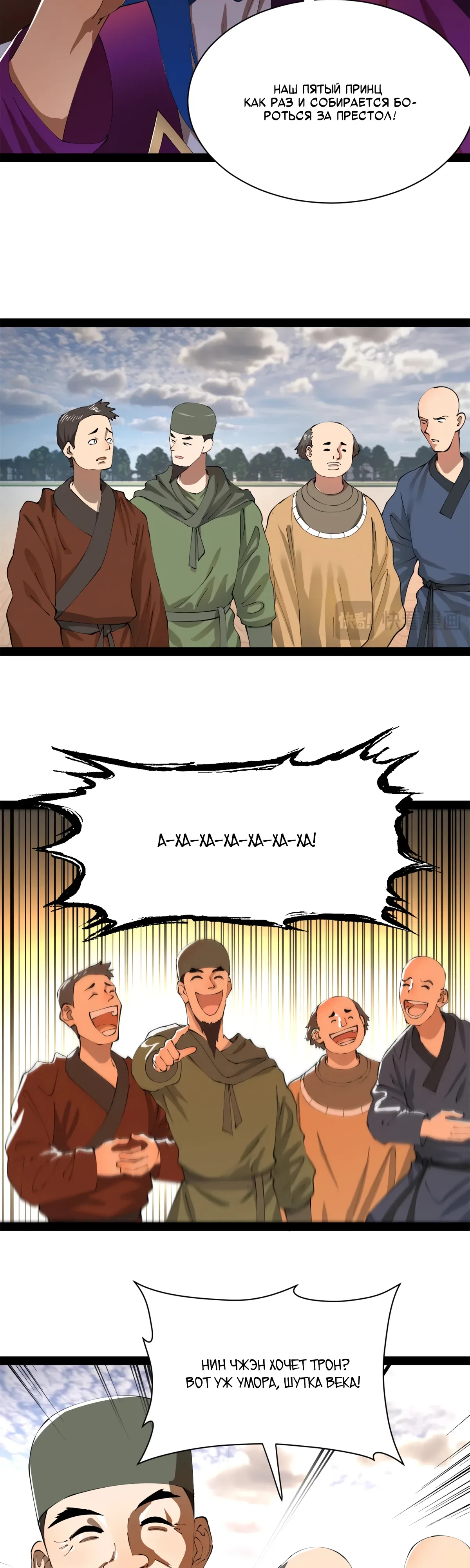 Манга Сильнейший зять в истории - Глава 305 Страница 8