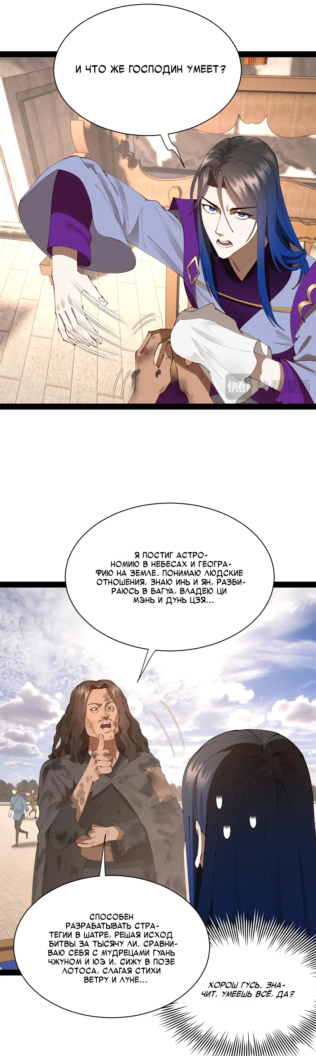 Манга Сильнейший зять в истории - Глава 305 Страница 22