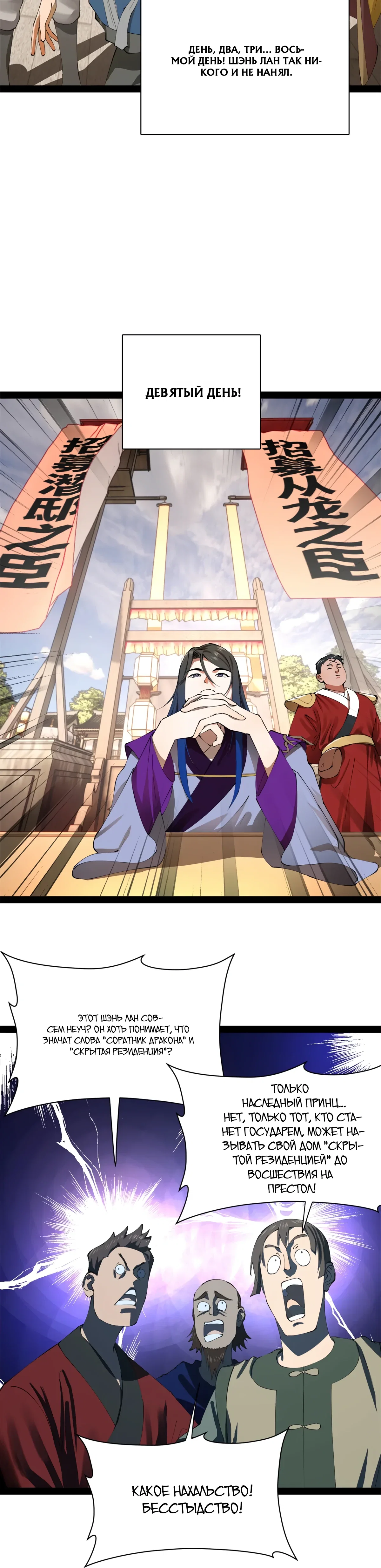 Манга Сильнейший зять в истории - Глава 305 Страница 6