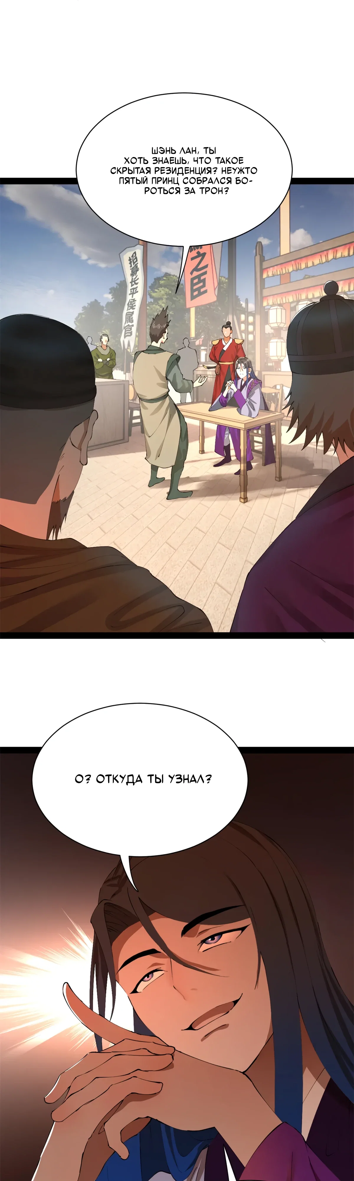 Манга Сильнейший зять в истории - Глава 305 Страница 7