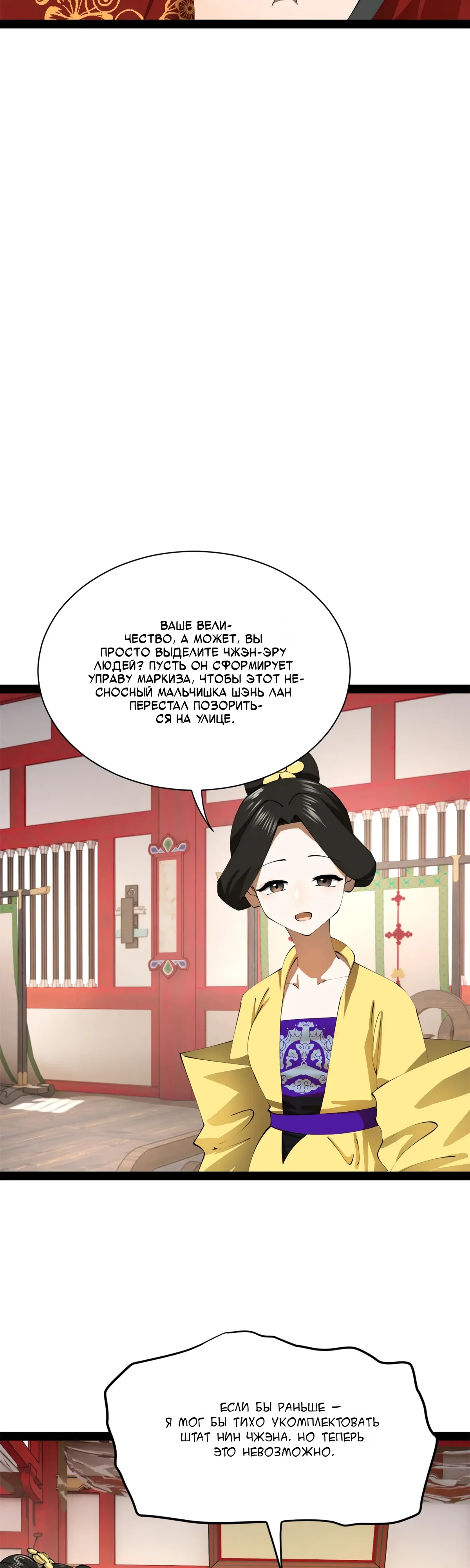 Манга Сильнейший зять в истории - Глава 305 Страница 14