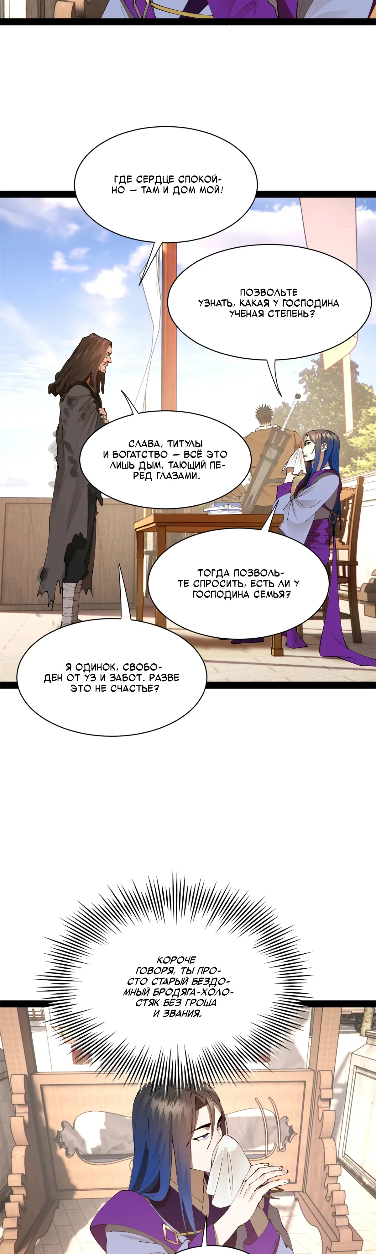 Манга Сильнейший зять в истории - Глава 305 Страница 20