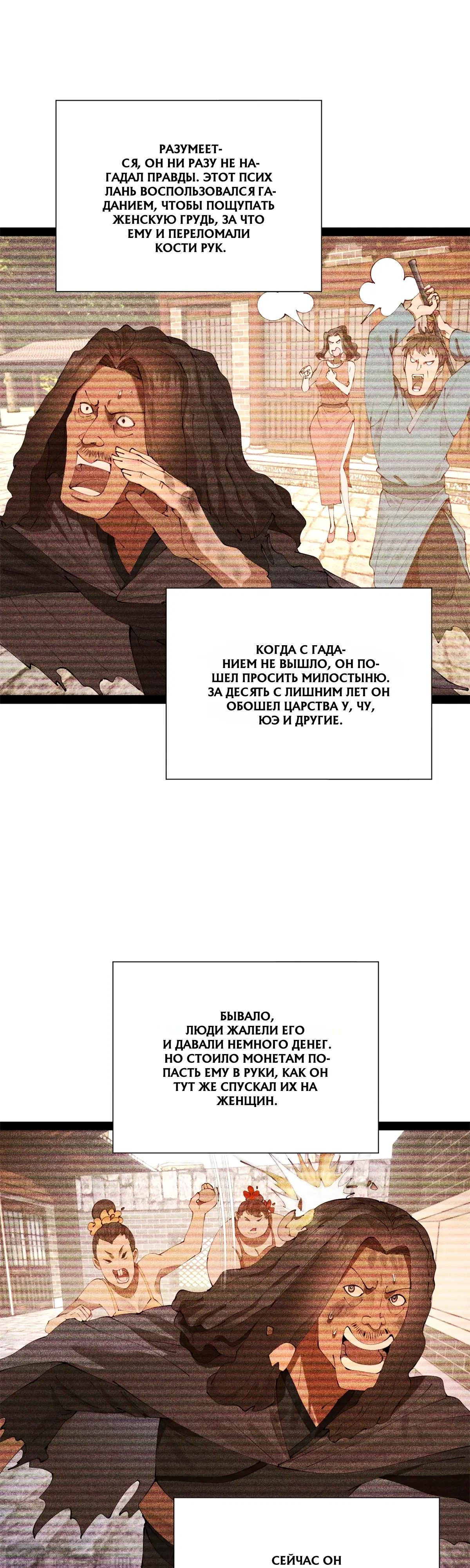 Манга Сильнейший зять в истории - Глава 305 Страница 25