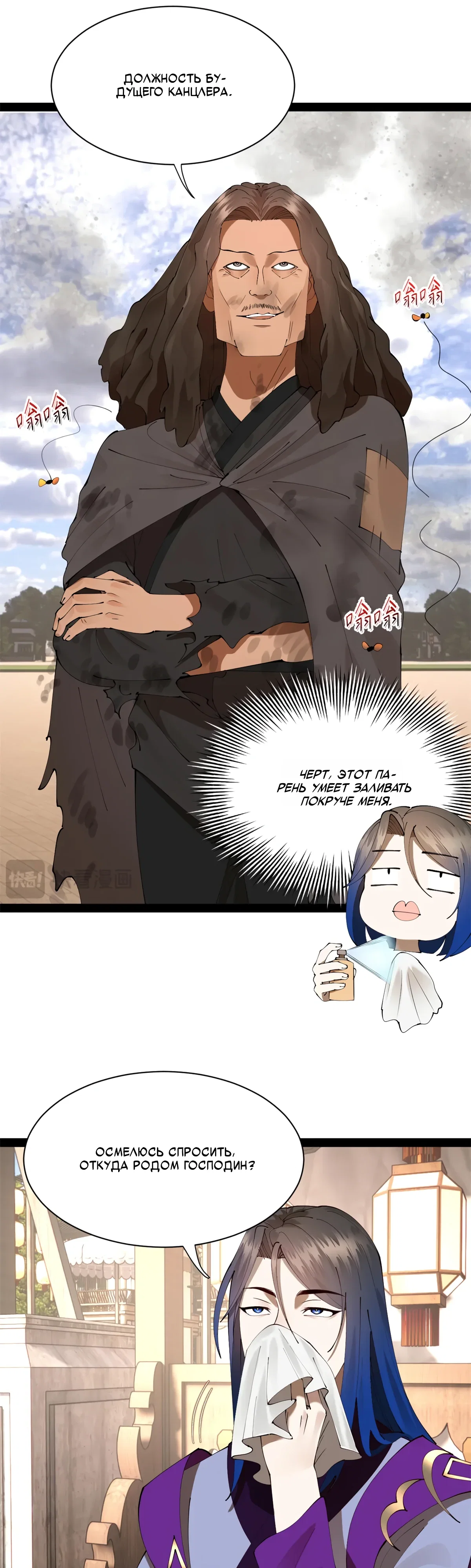 Манга Сильнейший зять в истории - Глава 305 Страница 19