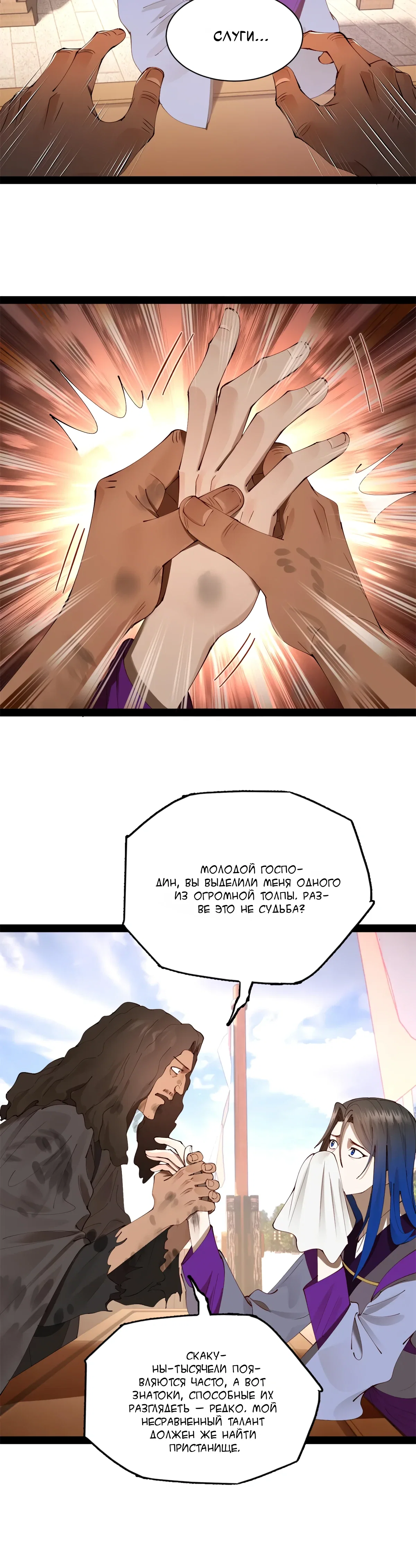 Манга Сильнейший зять в истории - Глава 305 Страница 21