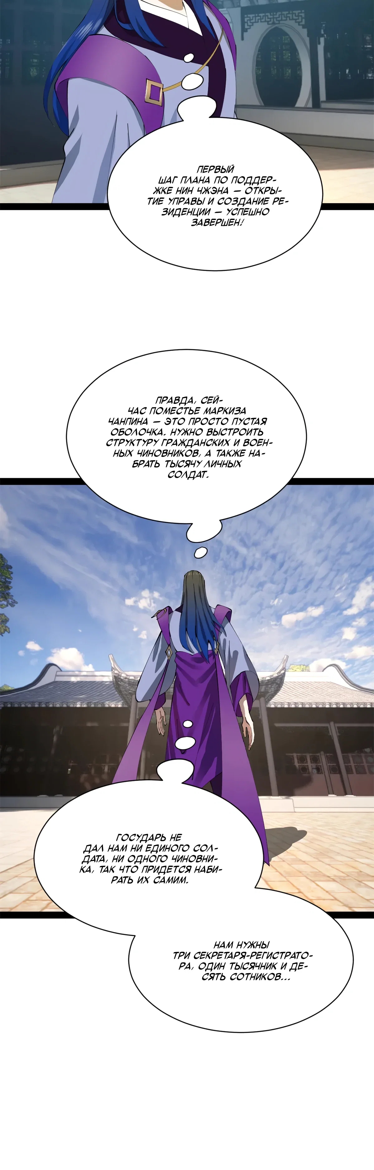 Манга Сильнейший зять в истории - Глава 305 Страница 3