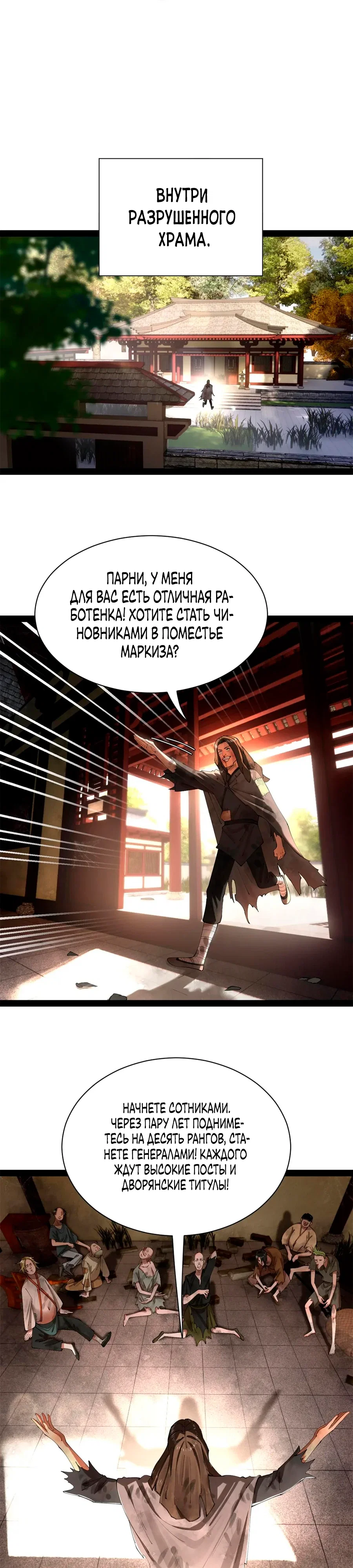 Манга Сильнейший зять в истории - Глава 306 Страница 9