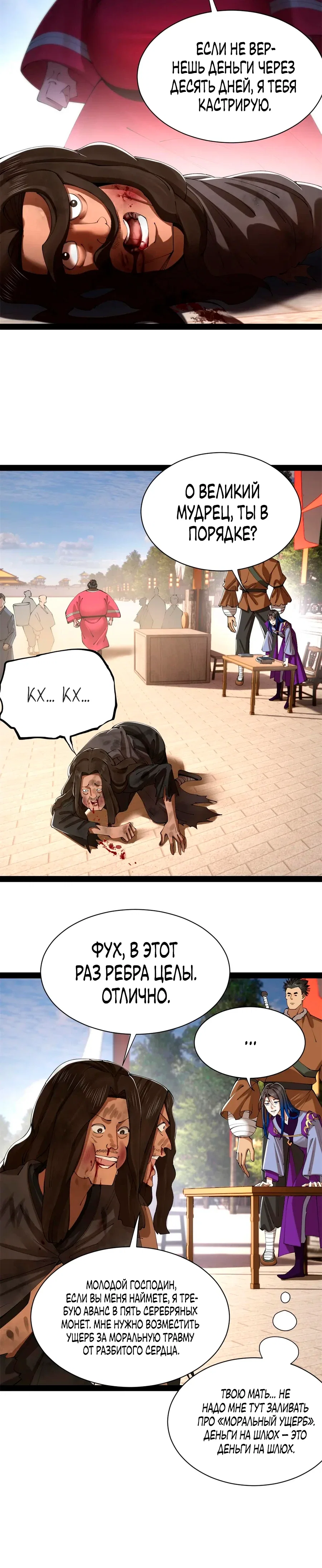 Манга Сильнейший зять в истории - Глава 306 Страница 2