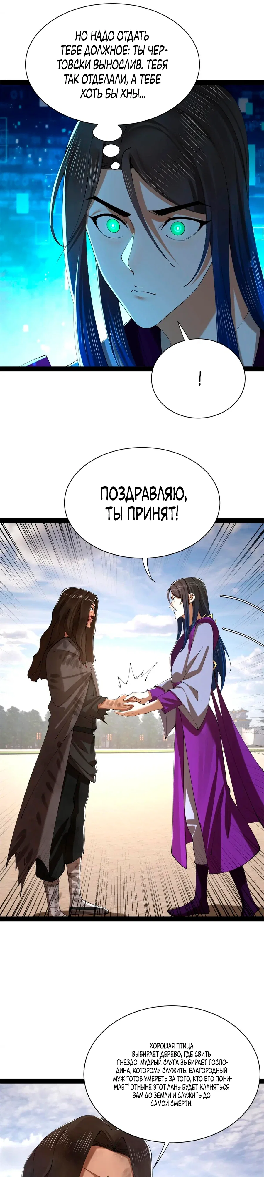 Манга Сильнейший зять в истории - Глава 306 Страница 3