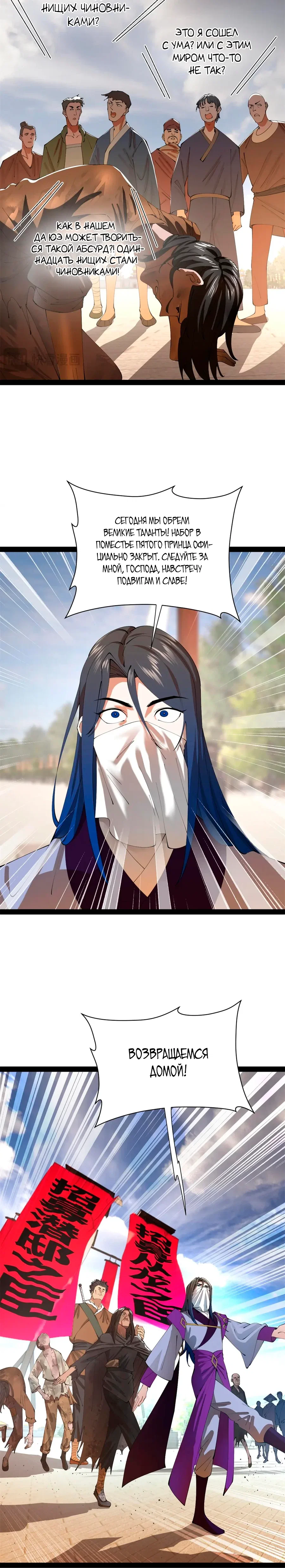 Манга Сильнейший зять в истории - Глава 306 Страница 14