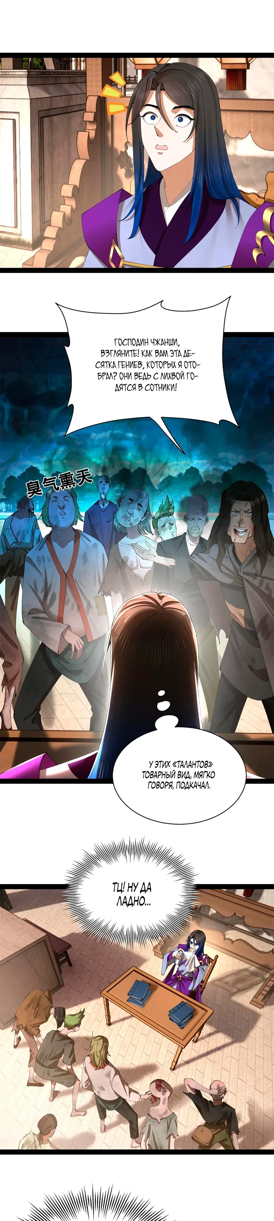 Манга Сильнейший зять в истории - Глава 306 Страница 11