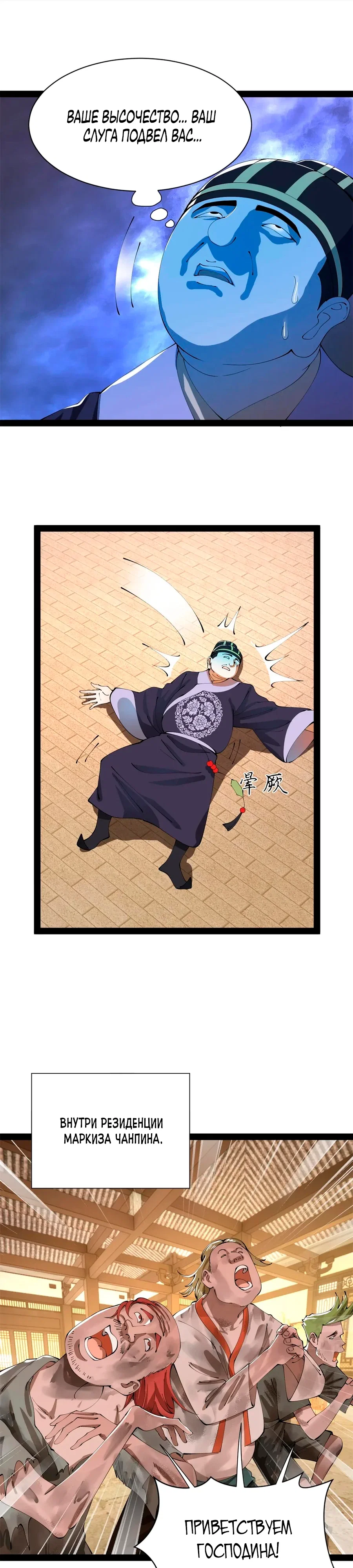 Манга Сильнейший зять в истории - Глава 306 Страница 15