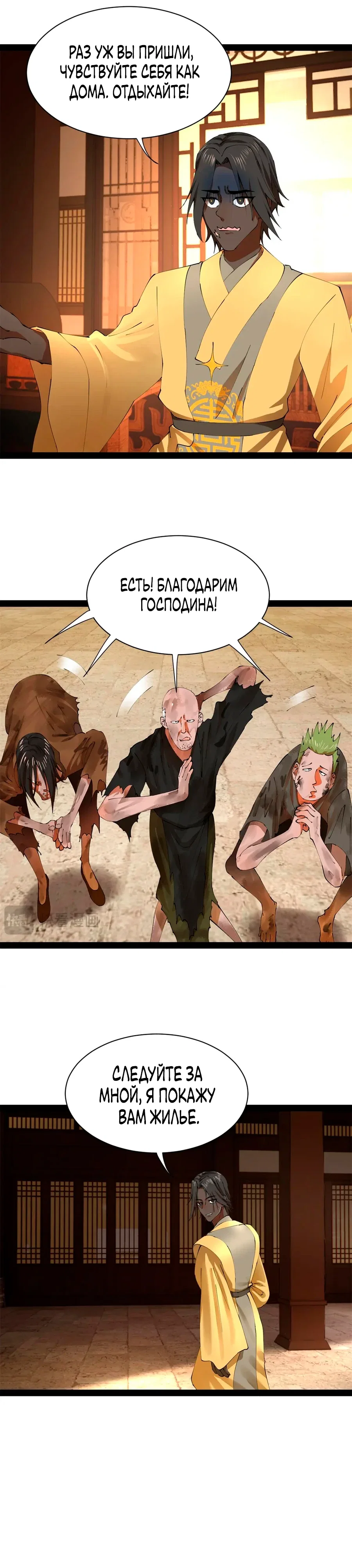 Манга Сильнейший зять в истории - Глава 306 Страница 17