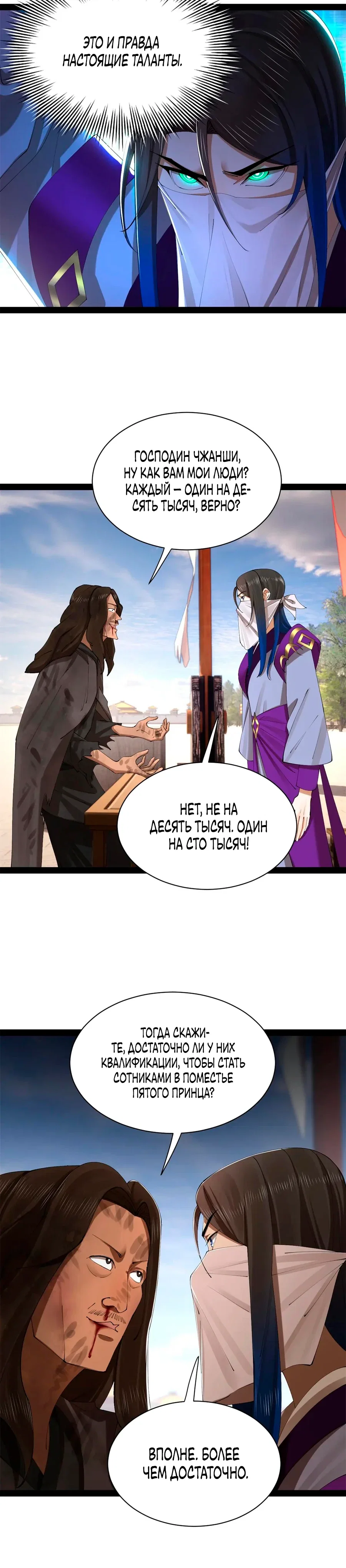 Манга Сильнейший зять в истории - Глава 306 Страница 12