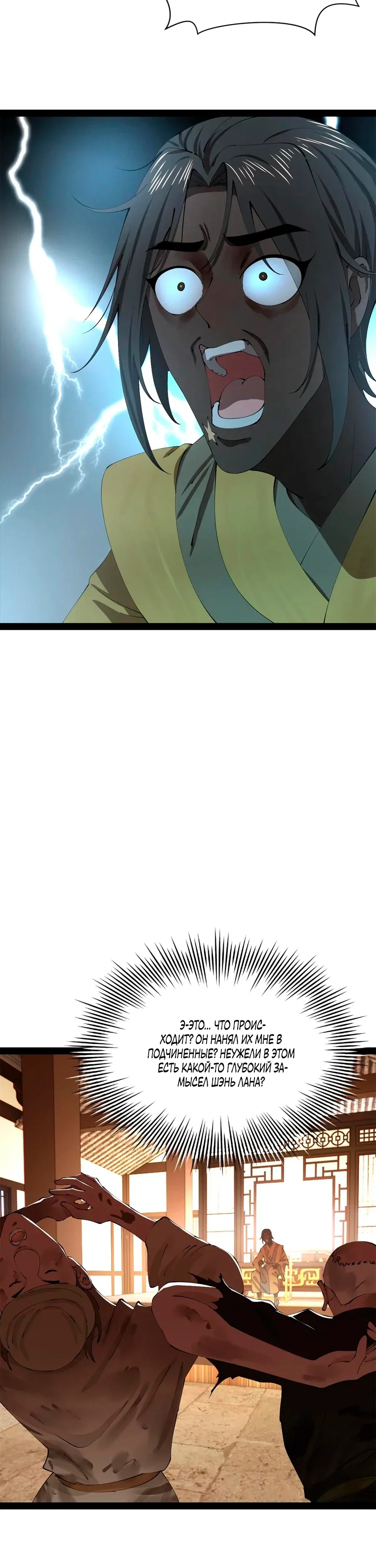 Манга Сильнейший зять в истории - Глава 306 Страница 16