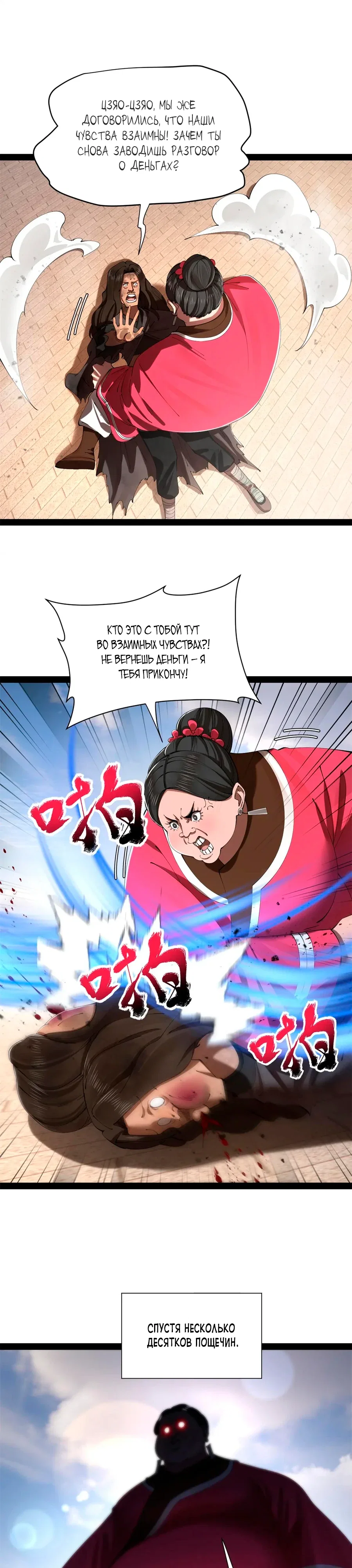 Манга Сильнейший зять в истории - Глава 306 Страница 1