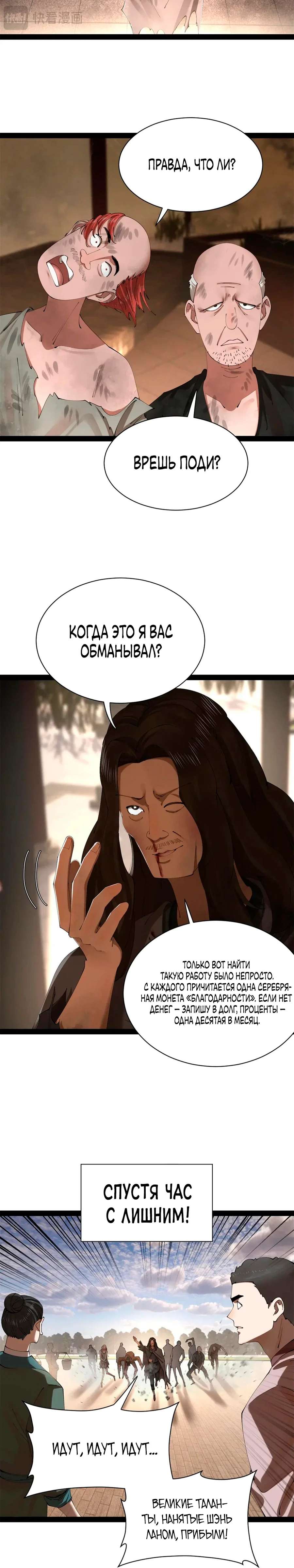 Манга Сильнейший зять в истории - Глава 306 Страница 10