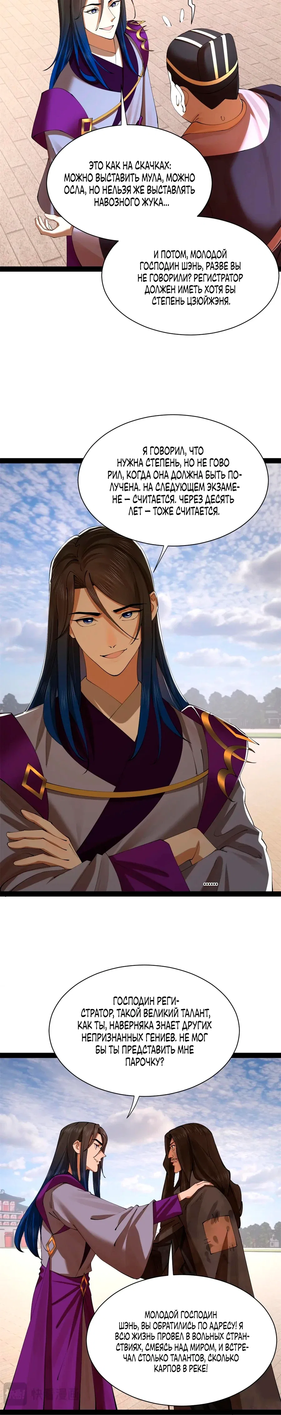 Манга Сильнейший зять в истории - Глава 306 Страница 6