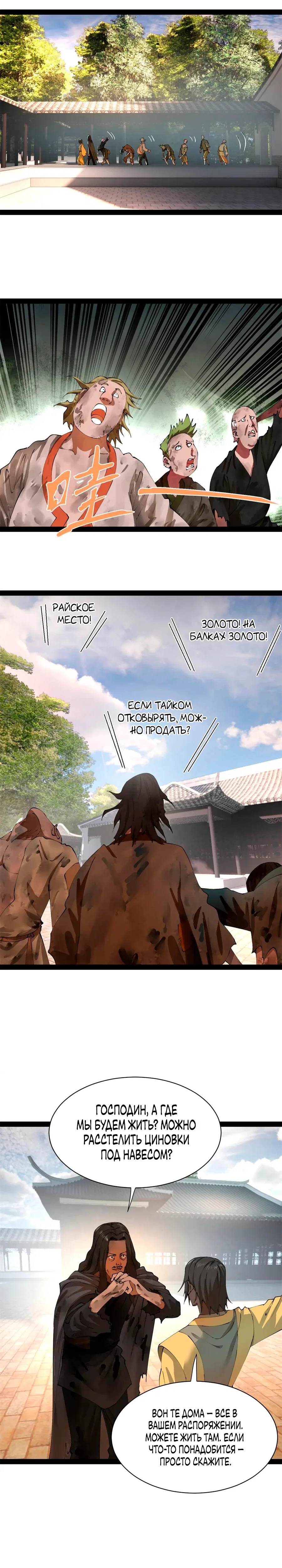 Манга Сильнейший зять в истории - Глава 306 Страница 18