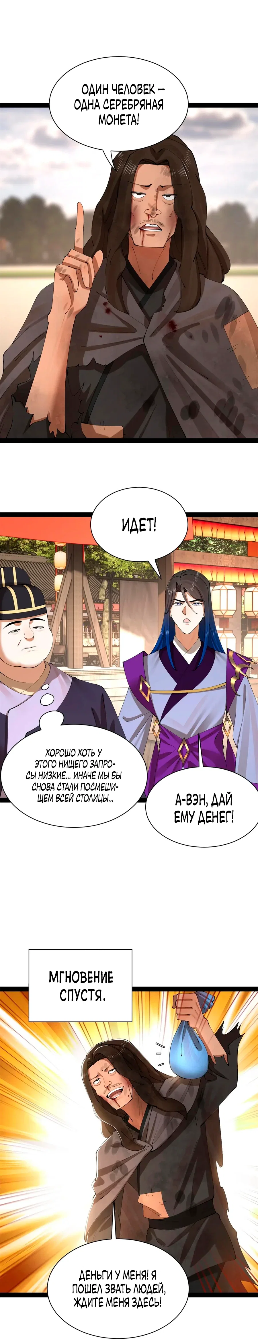 Манга Сильнейший зять в истории - Глава 306 Страница 8