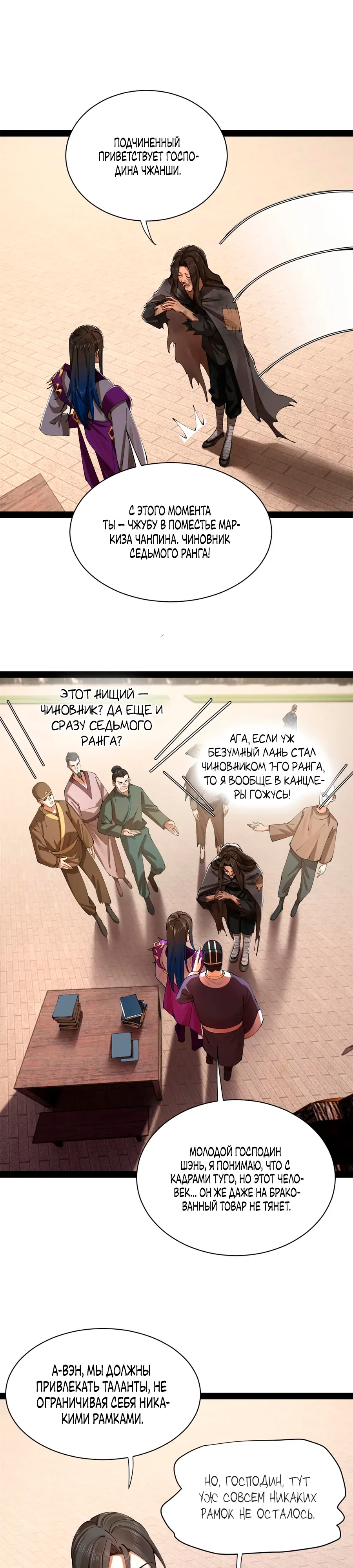Манга Сильнейший зять в истории - Глава 306 Страница 5