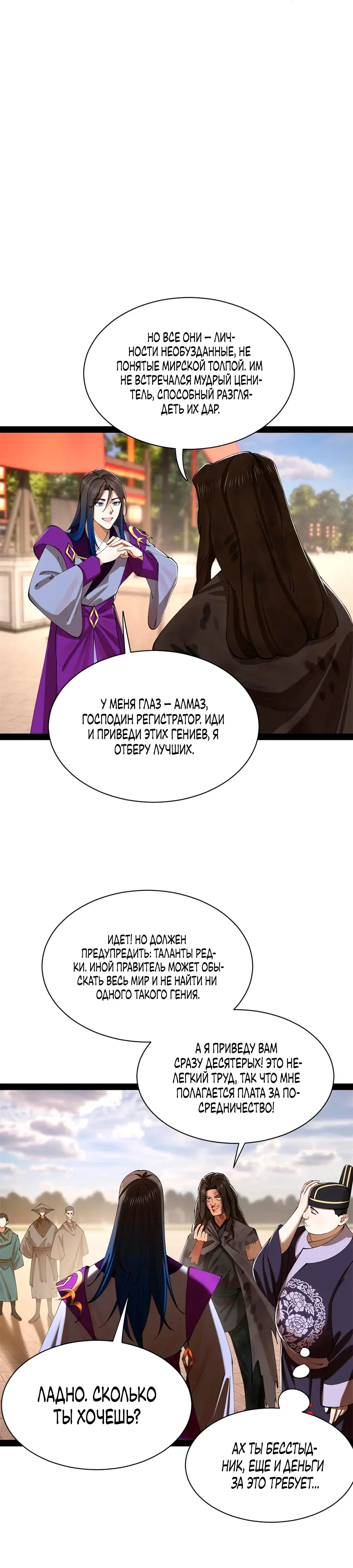 Манга Сильнейший зять в истории - Глава 306 Страница 7