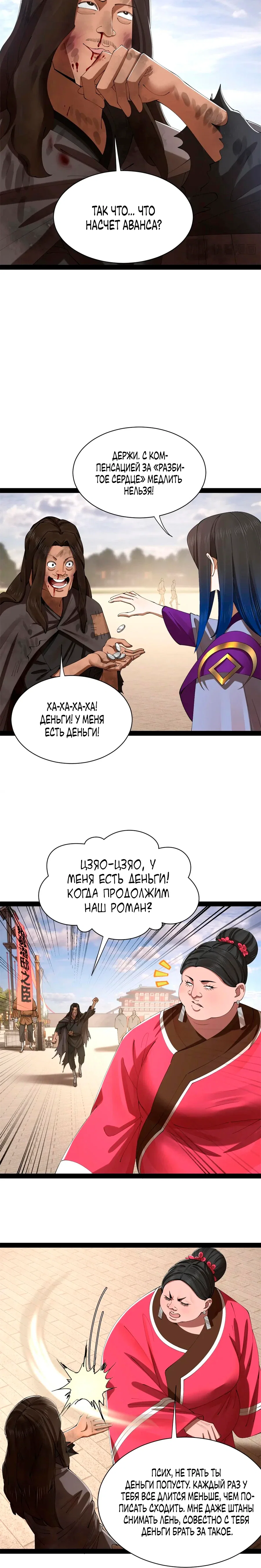 Манга Сильнейший зять в истории - Глава 306 Страница 4