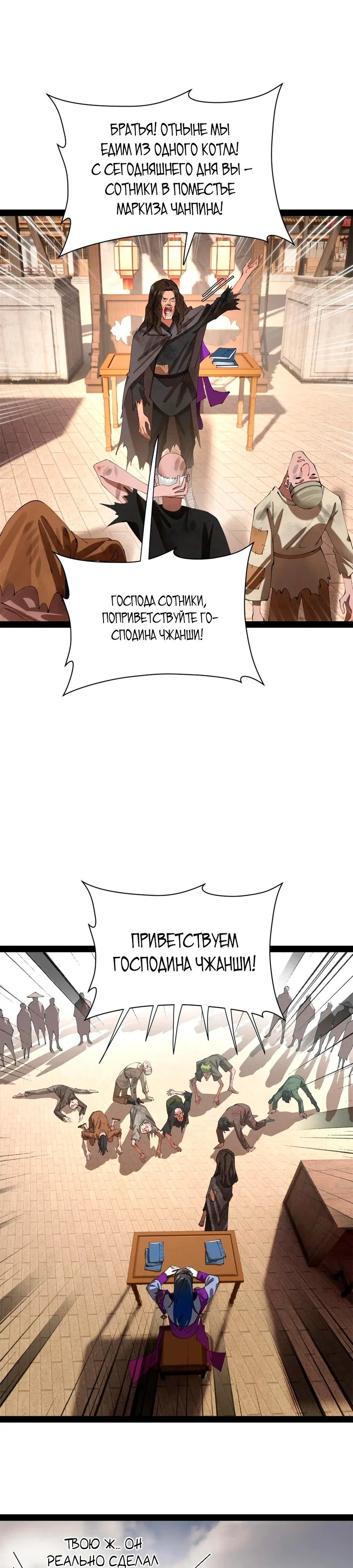 Манга Сильнейший зять в истории - Глава 306 Страница 13