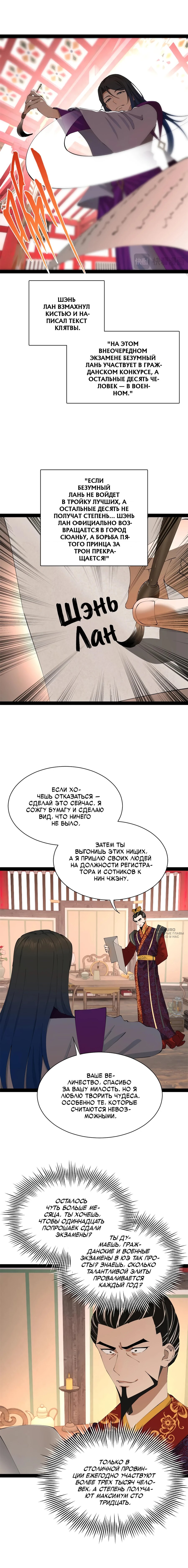 Манга Сильнейший зять в истории - Глава 307 Страница 6