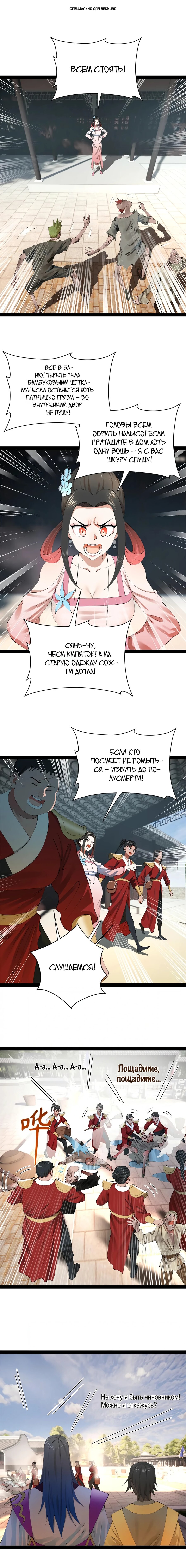 Манга Сильнейший зять в истории - Глава 307 Страница 1