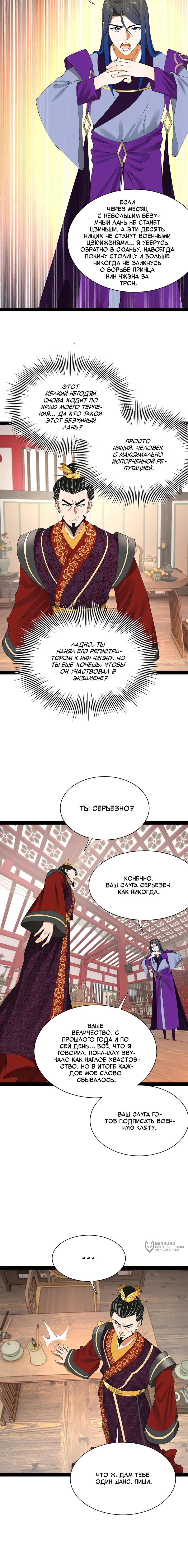 Манга Сильнейший зять в истории - Глава 307 Страница 5