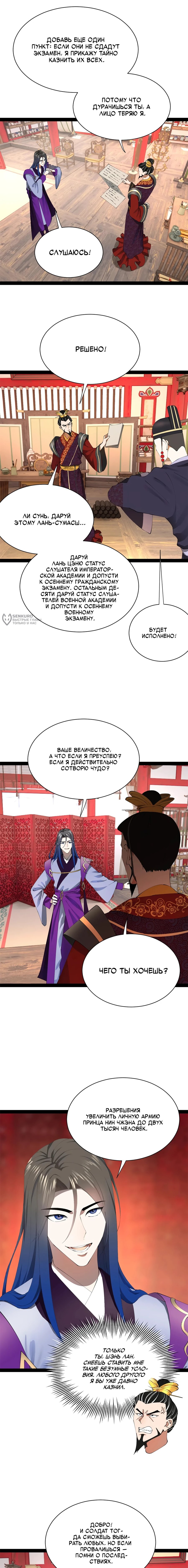 Манга Сильнейший зять в истории - Глава 307 Страница 7