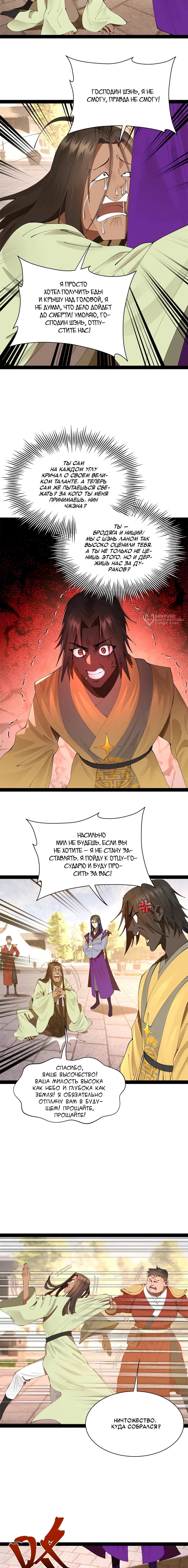 Манга Сильнейший зять в истории - Глава 307 Страница 11