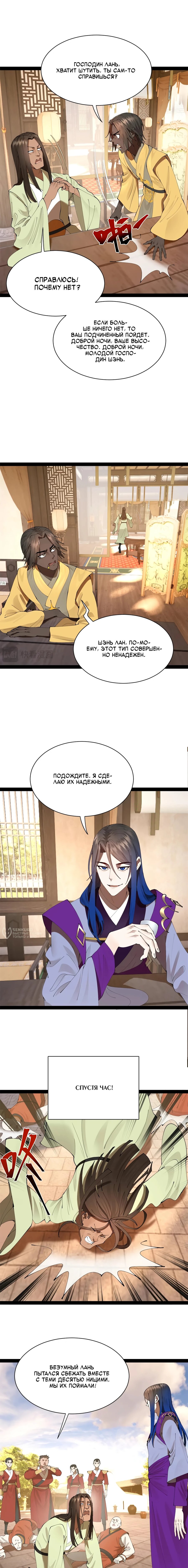 Манга Сильнейший зять в истории - Глава 307 Страница 10