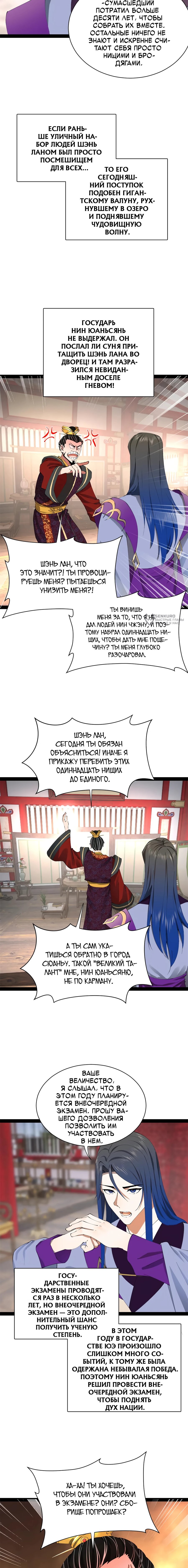 Манга Сильнейший зять в истории - Глава 307 Страница 3