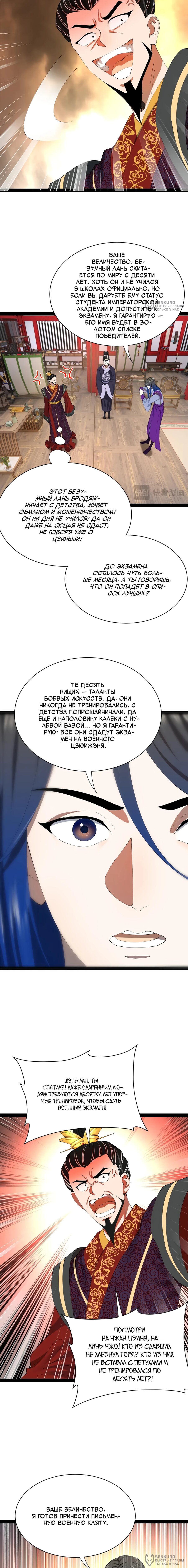 Манга Сильнейший зять в истории - Глава 307 Страница 4