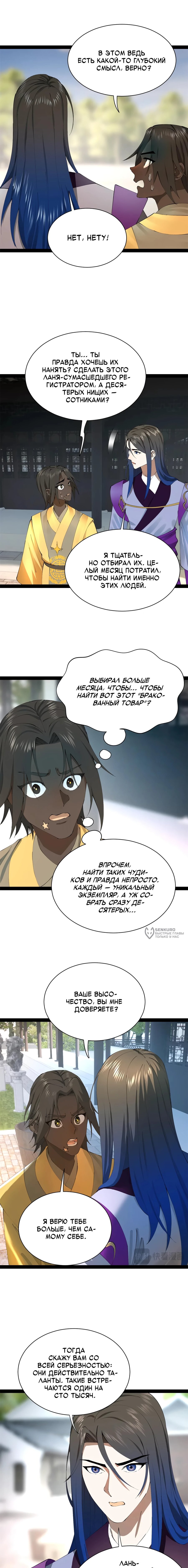 Манга Сильнейший зять в истории - Глава 307 Страница 2