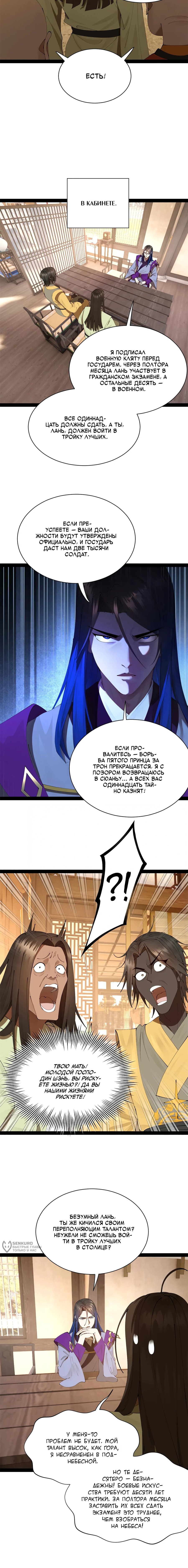 Манга Сильнейший зять в истории - Глава 307 Страница 9