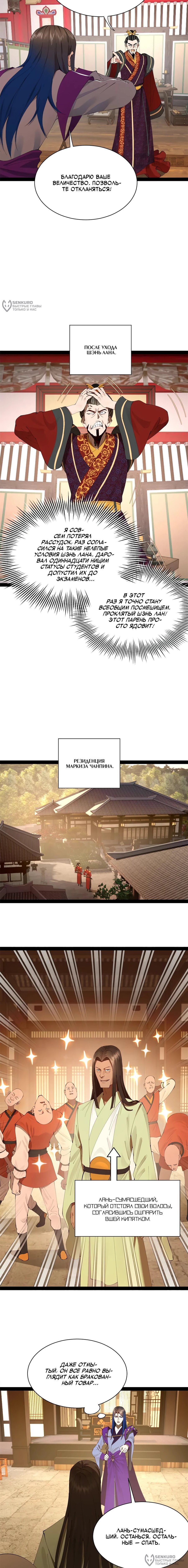 Манга Сильнейший зять в истории - Глава 307 Страница 8