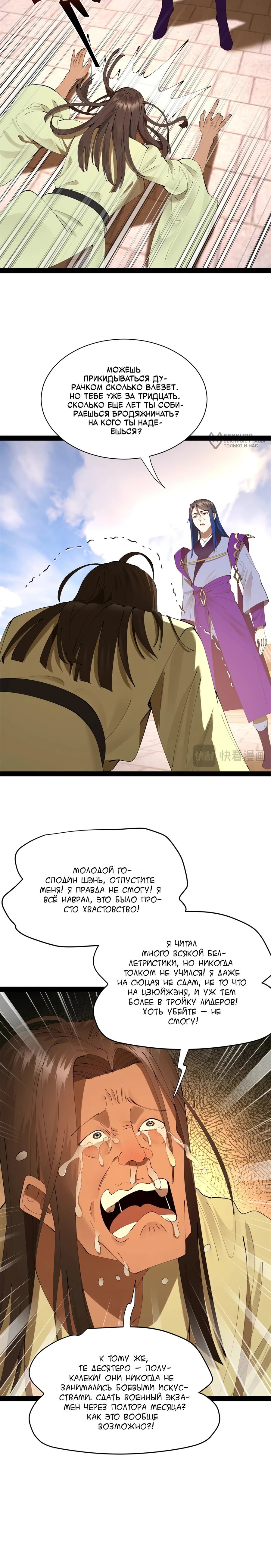 Манга Сильнейший зять в истории - Глава 307 Страница 12